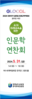 전남유아교육진흥원 유아미래교육을 위한 인문학 연찬회 개최