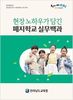 [전남교육소식] 전남교육청 ‘폐지학교 행정업무 매뉴얼’ 발간...학부모 진로진학 아카데미 운영