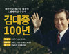 전남도청 일원 김대중 100주년 행사 열려