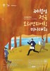 곡성꿈놀자학교, 오는 30일 숲 오리엔티어링 미니대회 개최