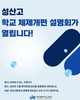제주교육청 성산고 IB 도입 재구조화 설명회 개최