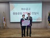 여수공고 우수 신입생 장학금 지급