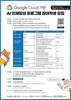 광주시 구글클라우드코리아·전남대와 함께 AI 인재양성 참여학생 모집 