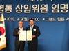 조정기 영암군이장 민평통 상임위원 임명
