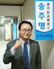 송주명 경기교육감 예비후보 혁신교육 2.0을 이루겠다