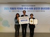 순천시 지방의 국제화 우수사례 공모전 최우수상 수상
