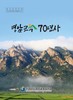 영암교육지원청 '영암교육 70년사' 발간
