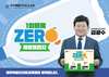 김광수 제주교육감 1회용품 제로 챌린지 동참...다음주자 임종식 경북교육감 지목