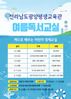 광양평생교육관 여름독서교실 수강생 모집