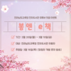 나주공공도서관 전자도서관 홍보 이벤트 운영