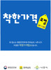 나주시 '착한가격업소' 20개소 신규 모집