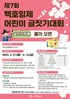 나주시 백호 임제 글짓기 대회 개최 