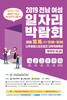 전남여성일자리 박람회 16일 열려