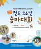 서귀산과고 제3회 제주도교육감배 승마대회 개최