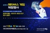 순천시 추석연휴 메타버스 게임 체험관 운영