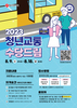 광주시 구직 청년 교통카드 30만원 지원
