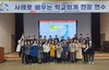 여수교육지원청 사례로 배우는 학교회계 현장 연수 실시