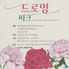 신안군 여름방학 ‘드로잉 파크’ 프로그램 운영