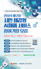 광주시 '인공지능 바우처 지원사업' 참여 기업 모집