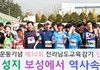 전남교육감기 마라톤대회 보성서 열려
