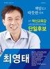최영태, 공약집 ‘책임지는 교육, 따뜻한 진보’ 출간