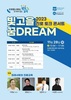 광주교육청 제2차 2023 진로 토크 콘서트 개최