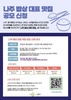 나주시 나주밥상 브랜드화 본격 추진