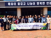 ‘영·호남 교류사업 연계 진로역량 강화 연수’ 실시