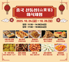 전남도 남도국제미식산업박람회서 중국 산둥요리 선봬