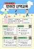 광주시 '반려견 산책교육' 프로그램 운영
