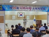 구례교육지원청 나라사랑 스피치대회 개최