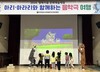 전남유아교육진흥원 '행복키움 문화예술체험' 실시