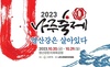 나주시 '2023나주축제, 영산강은 살아있다' 오는 10월 개최
