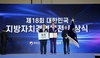 신안군 지방자치경영대전 ‘대통령상’ 수상