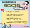 서귀포시 다문화가정 이중언어 교육으로 역량 강화