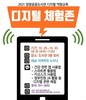 영광공공도서관 디지털 체험존 운영