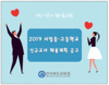 전북 사립학교 신규교사 채용계획 공고