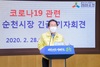 순천코로나19 확진자 동선