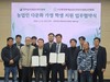 영광교육지원청-한국후계농업경영인영광군연합회 다문화 가정 학생 지원 위한 업무 협약 체결