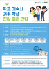 화순군 전입 장려금·학생 전입 축하금 지급