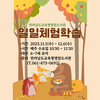 영암도서관 유아 대상 일일체험학습 운영