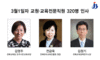 전북교육청 3월1일자 교원․교육전문직원 320명 인사