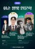 화순도서관 ‘온 가족 경제 독립’ 존 리 초청 강연