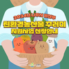 나주시 임산부 대상 친환경농산물 꾸러미 지원