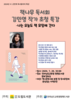 함평도서관 독서회 작가초청 특강 운영
