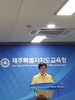 제주교육청 개학 연기 대책 발표