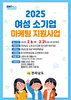 전남도 여성 소기업 마케팅 지원으로 경쟁력 강화