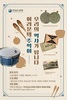 전남교육청 교육역사 자료 기증 받는다!!