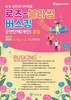 곡성 섬진강기차마을, 로즈 블라썸 버스커 모집
