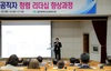 이정선 교육감 문화 변화 리더로서의 역할 특강